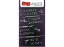 ArtMaker Studio, ООО &quot;МЭЙКЕРБАЙ&quot;. Рекламное агентство Брест.